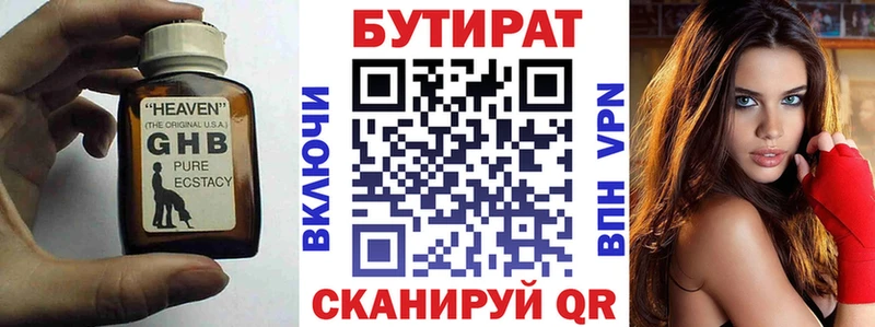 Купить закладки  Черногорск  БУТИРАТ оксана 
