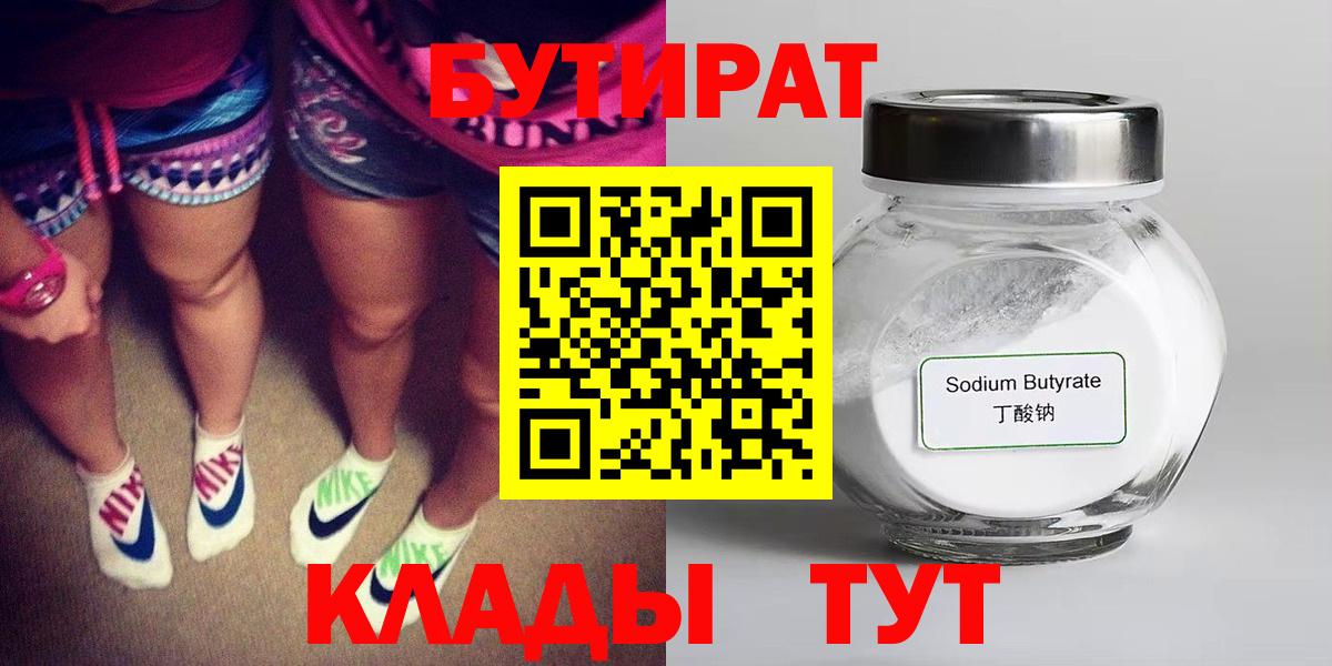 Черногорск  БУТИРАТ Butirat  Вход с VPN 