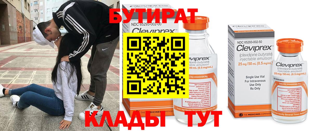 БУТИРАТ вода  БУТИРАТ  Черногорск 