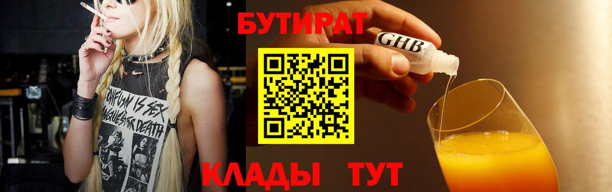 Бутират бутик Черногорск