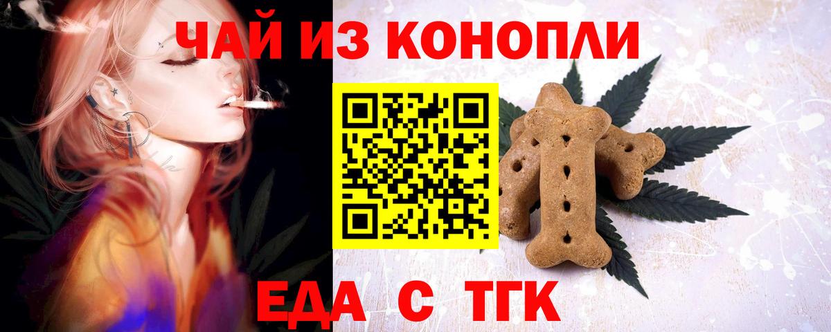 Печенье с ТГК конопля  Вход с VPN  Черногорск 