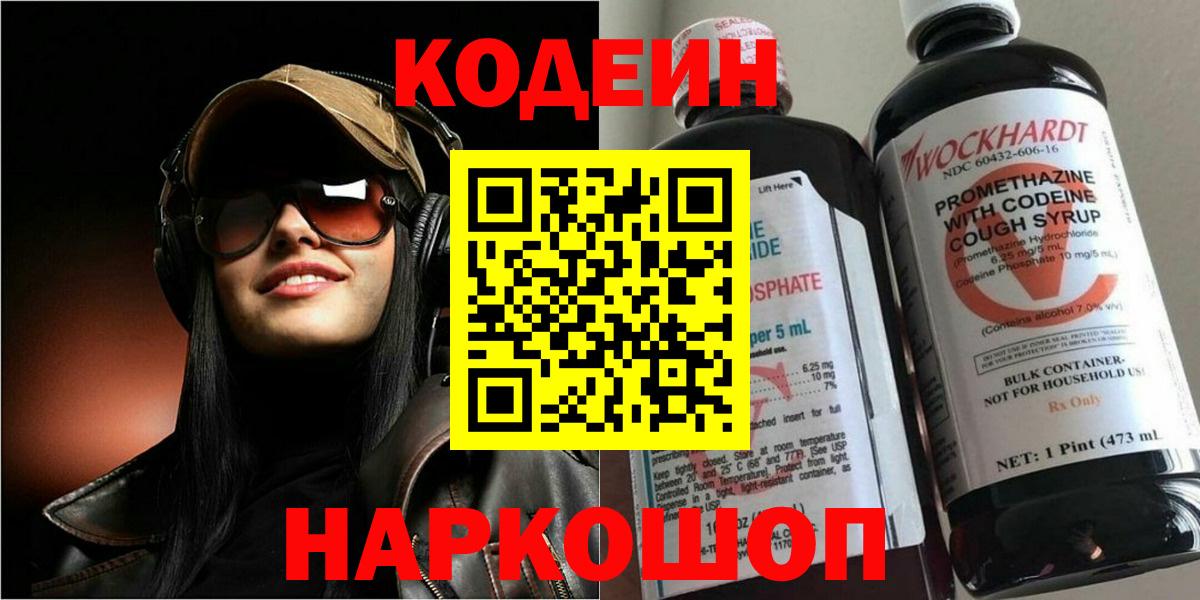 Codein Purple Drank Черногорск