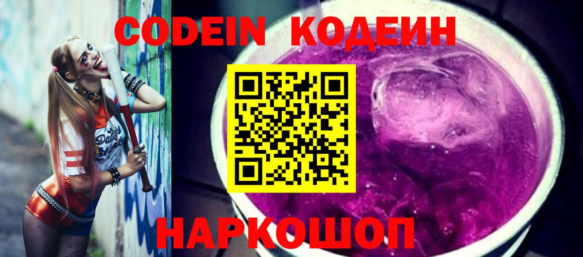 Codein Purple Drank  Черногорск 