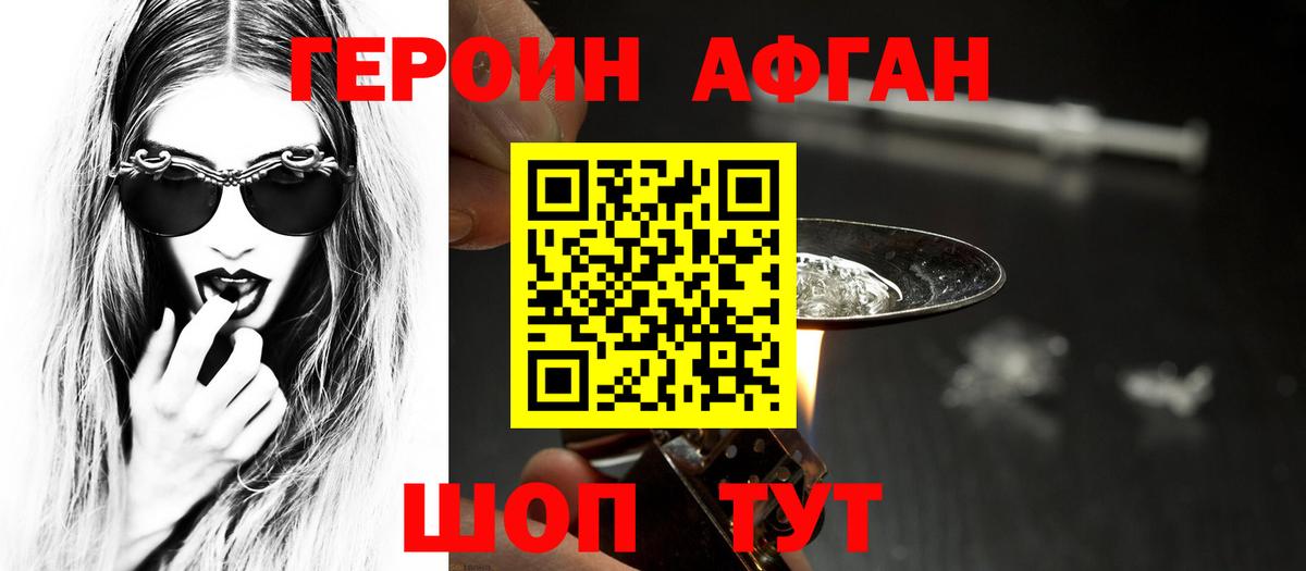 ГЕРОИН Heroin  Героин  Черногорск  Вход с VPN 