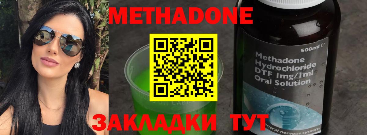МЕТАДОН methadone  МЕТАДОН мёд  Черногорск 