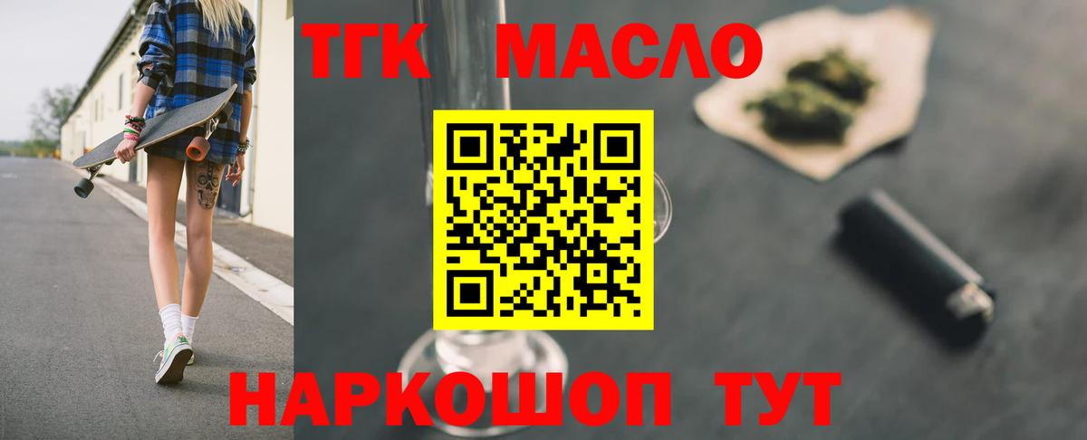 где найти наркотики  ТГК вейп  Черногорск  ТГК THC oil 